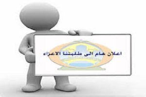 اعلان هام للطلبة