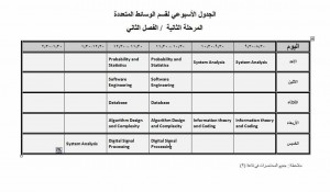 جدول اسبوعي