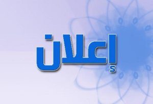 إعلان